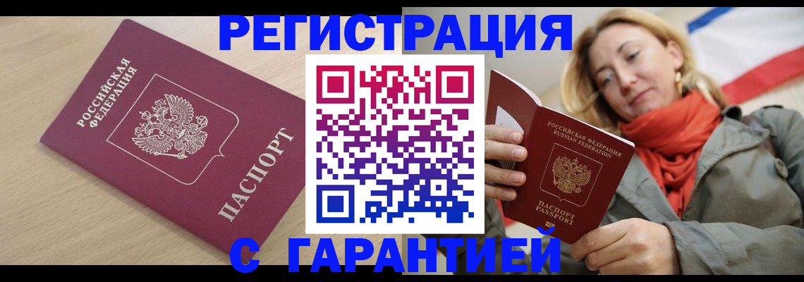 прописка регистрация в Нефтеюганске